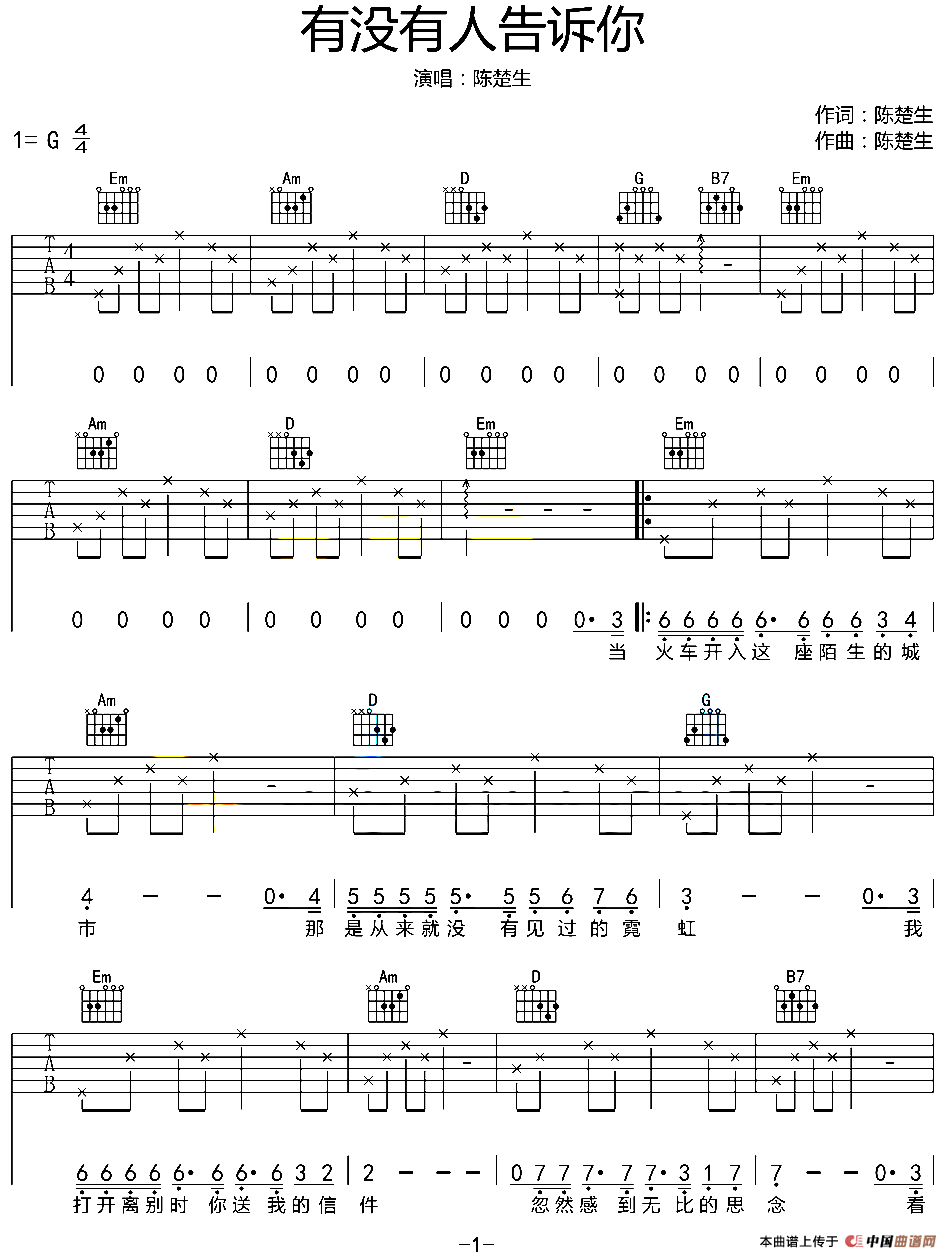 有没有人告诉你（7个版本）