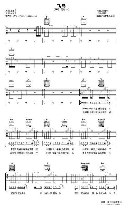 飞鸟（仓雁彬词 王筝曲）