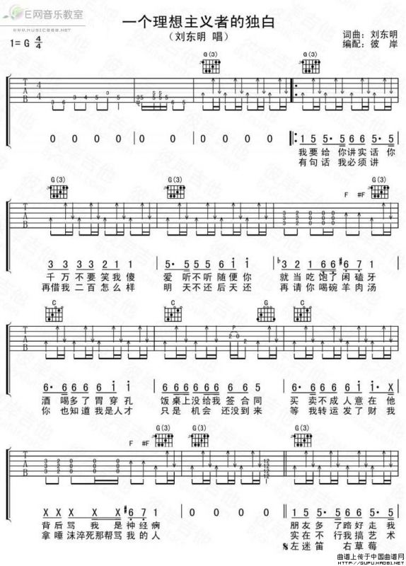 一个理想主义者的独白