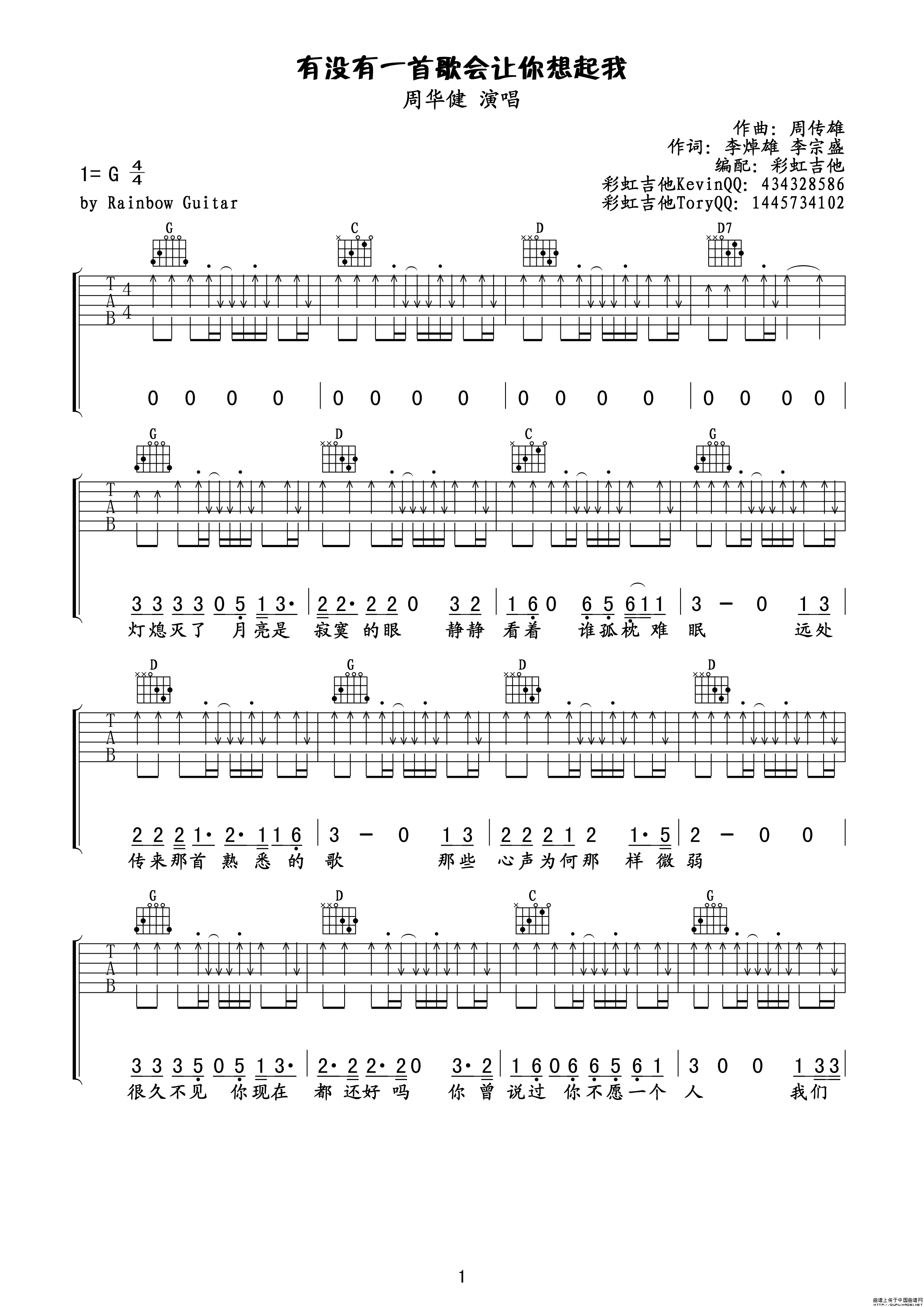 有没有一首歌会让你想起我（彩虹吉他编配版）