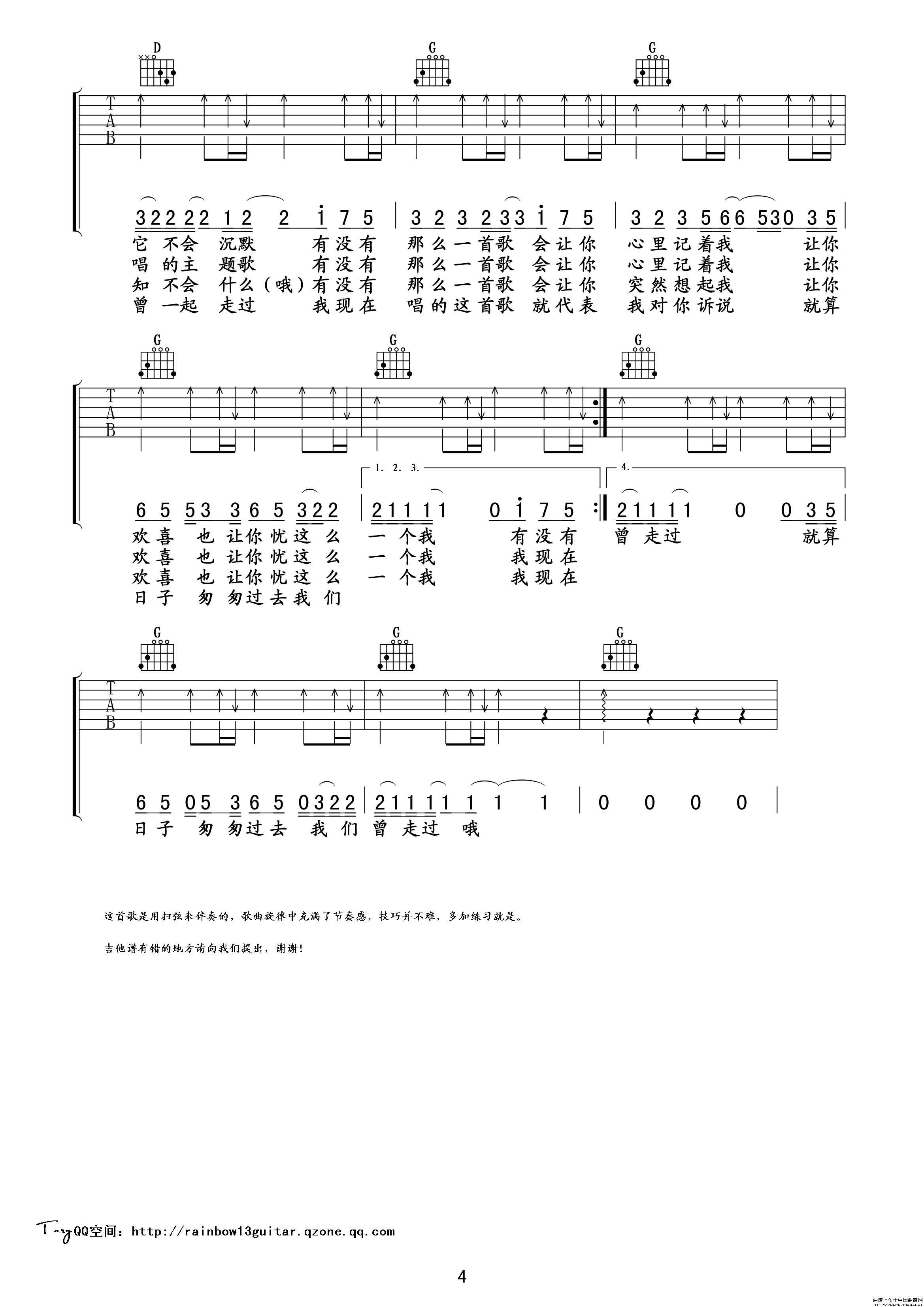 有没有一首歌会让你想起我（彩虹吉他编配版）