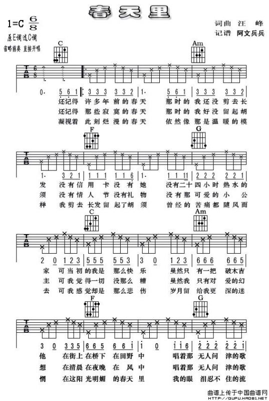 春天里（阿文兵兵编配版）