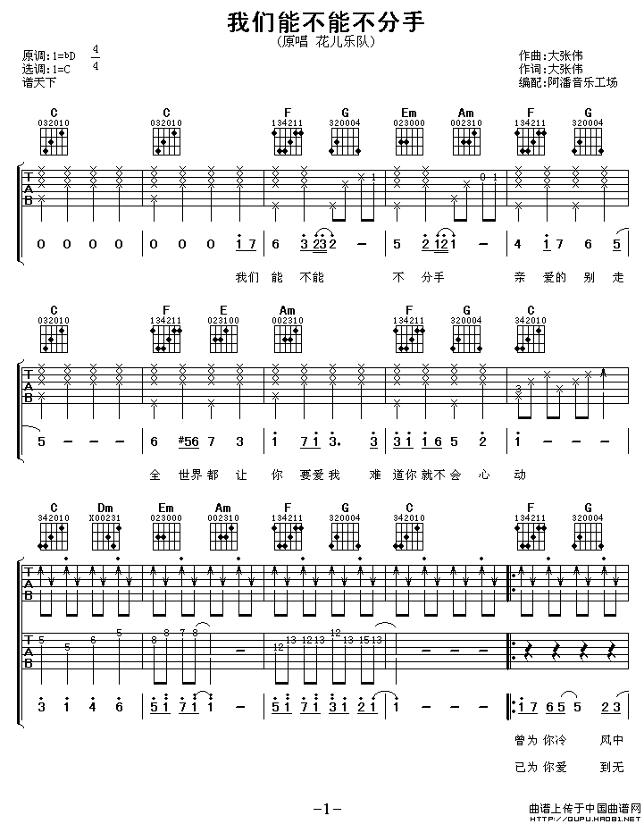 我们能不能不分手（阿潘编配版）