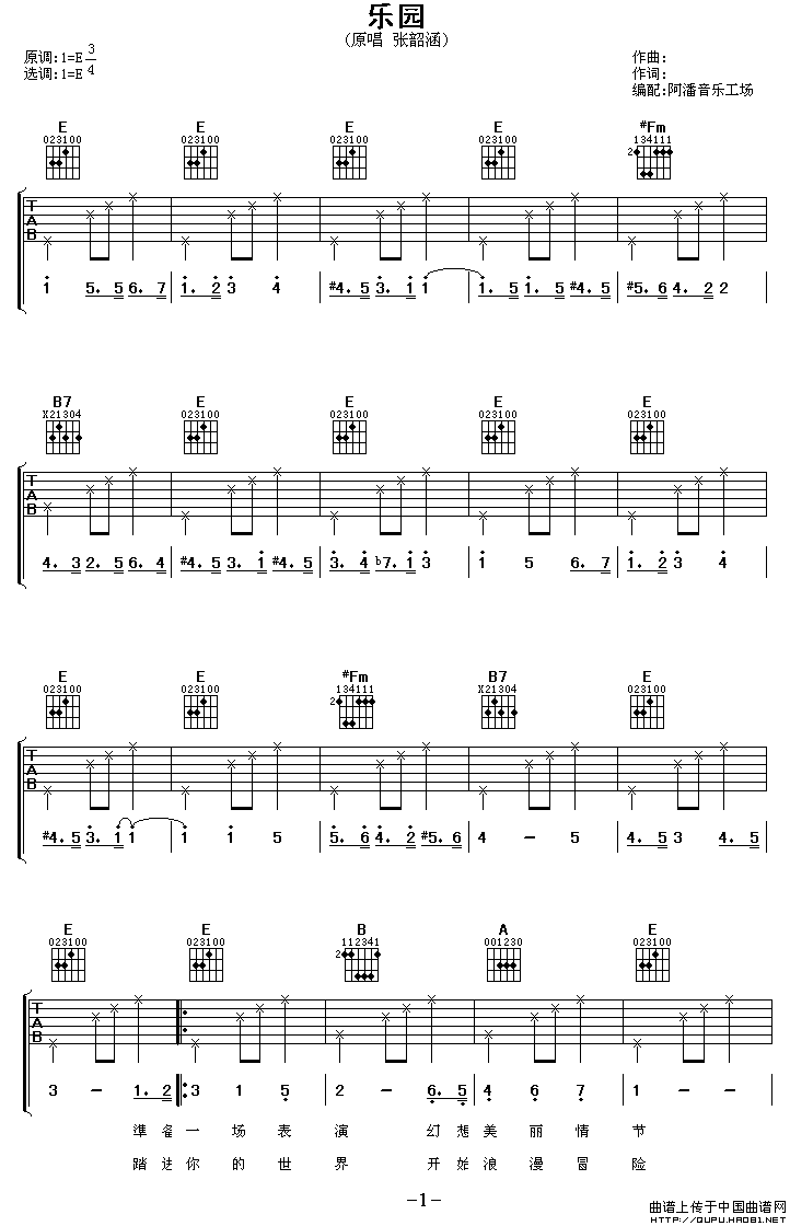 乐园（阿潘编配版）