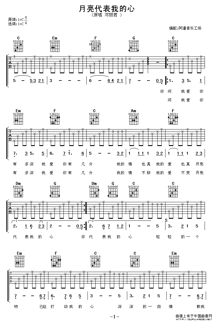月亮代表我的心（阿潘编配版）