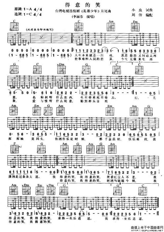 得意的笑（电视剧《英雄少年》片尾曲）