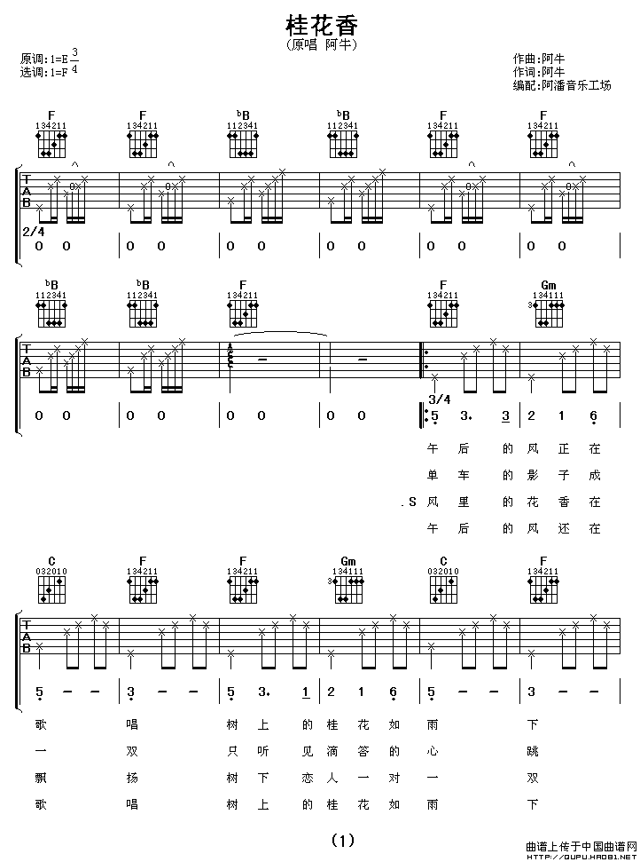 桂花香（阿牛词 阿牛曲）