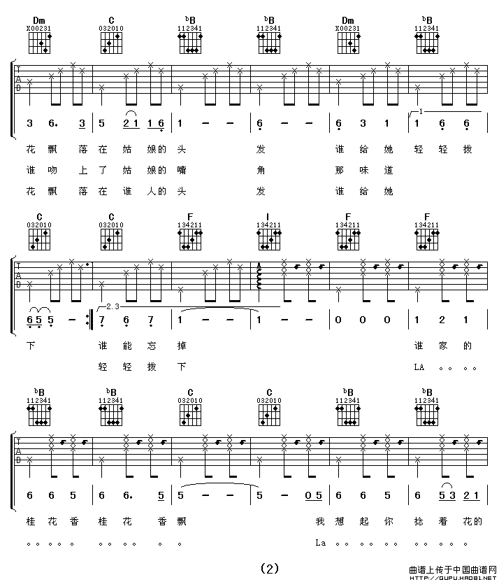 桂花香（阿牛词 阿牛曲）