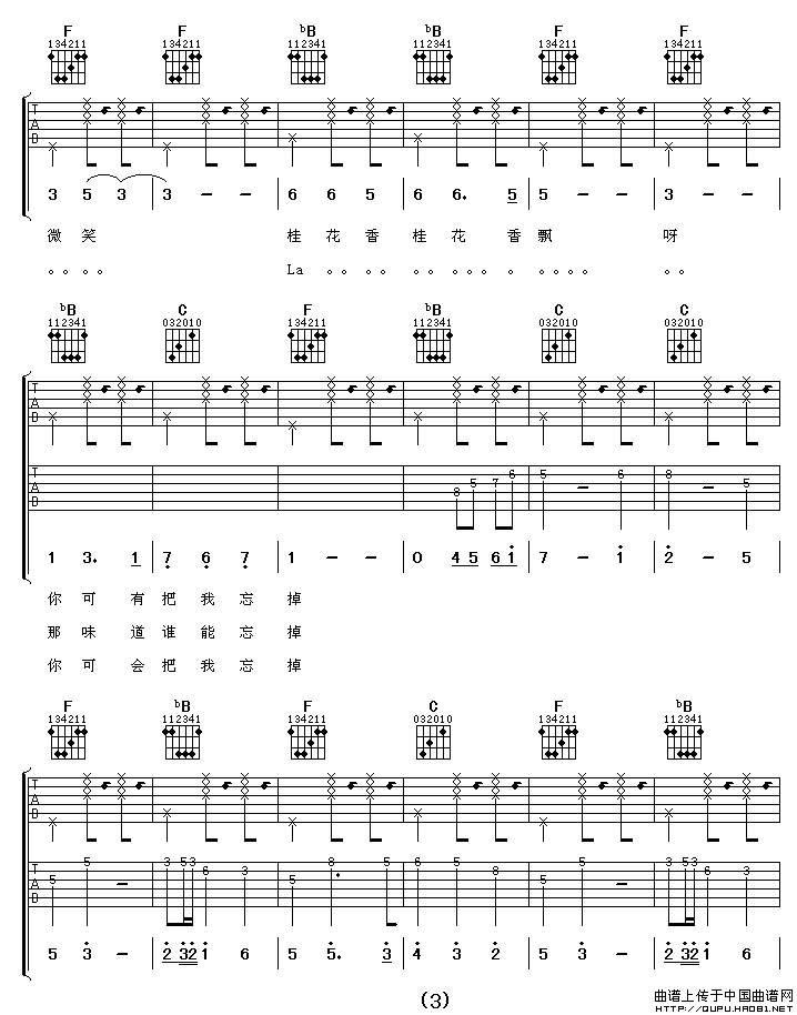 桂花香（阿牛词 阿牛曲）