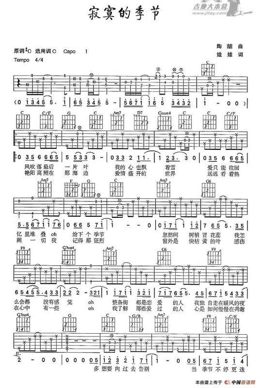 寂寞的季节（5个版本）