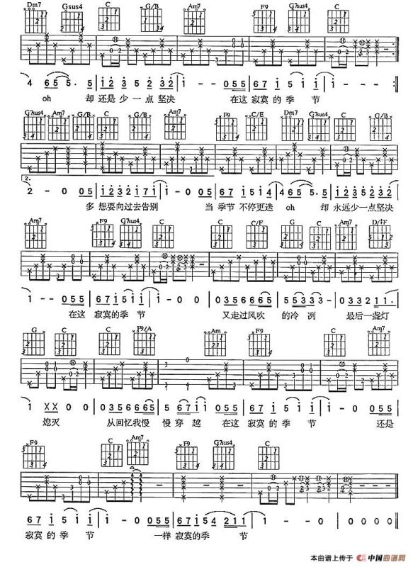 寂寞的季节（5个版本）