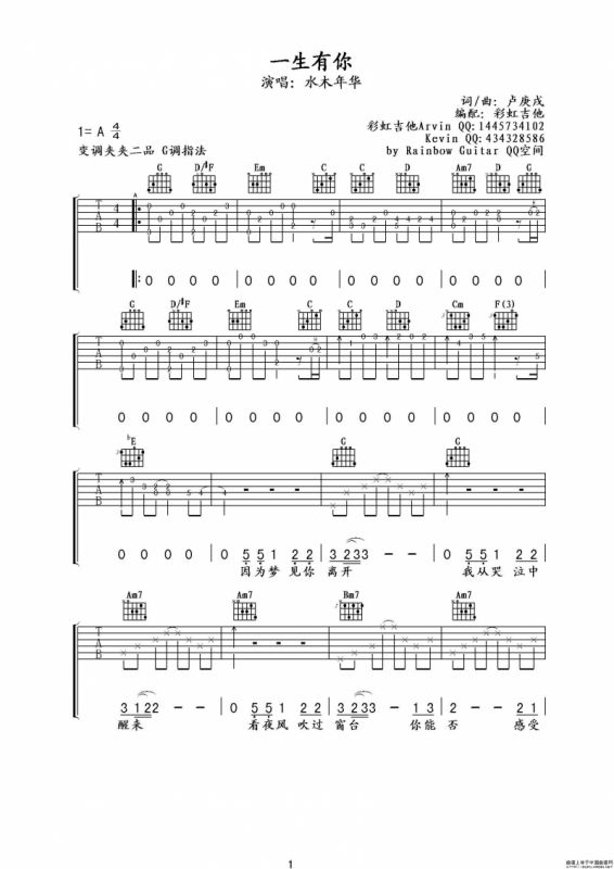 一生有你（彩虹吉他编配版）