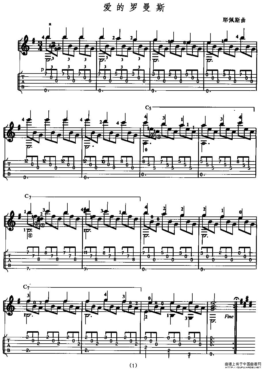 爱的罗曼斯（五线谱六线谱混排版）