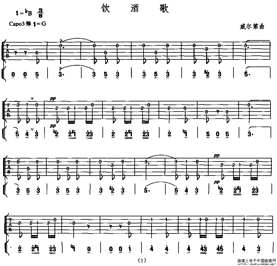 饮酒歌（歌剧《茶花女》选曲）