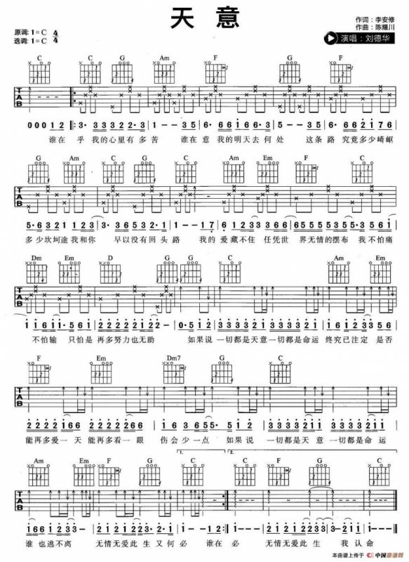 天意（李安修词 陈耀川曲）