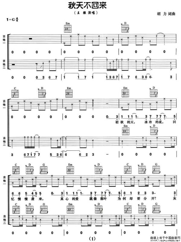 秋天不回来（双吉他）
