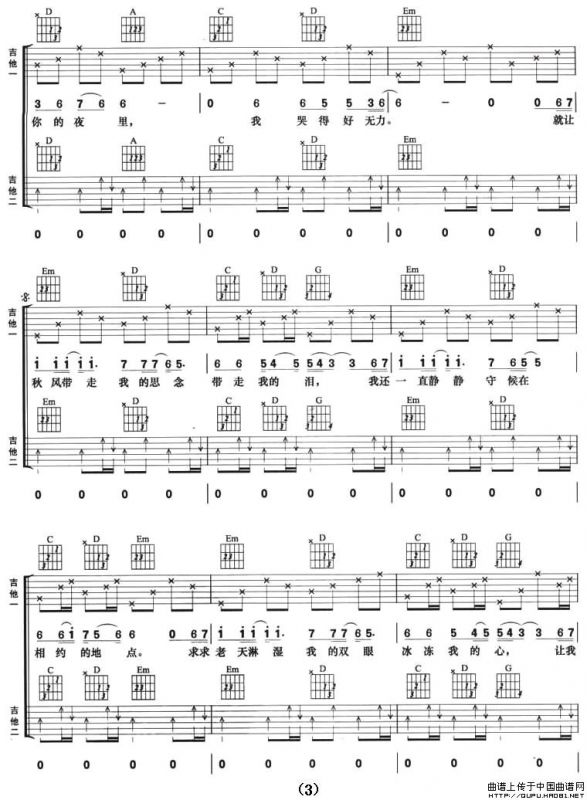 秋天不回来（双吉他）