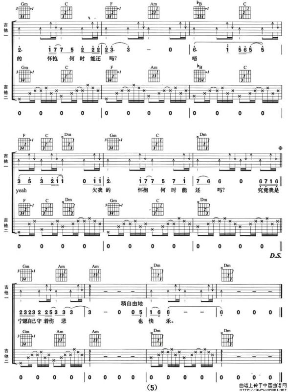 难道爱一个人有错吗（双吉他）