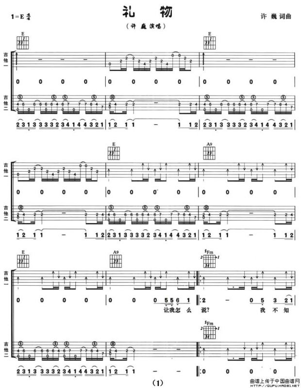 礼物（许巍词曲、双吉他）