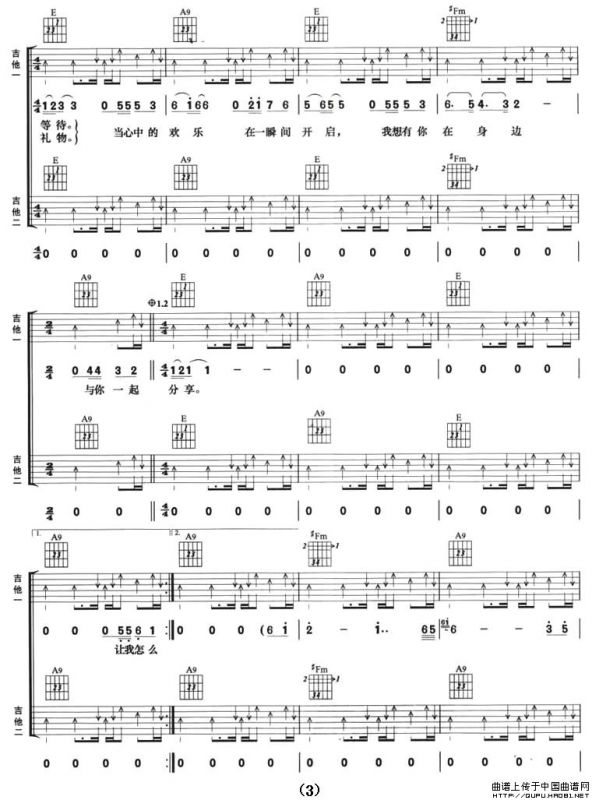 礼物（许巍词曲、双吉他）