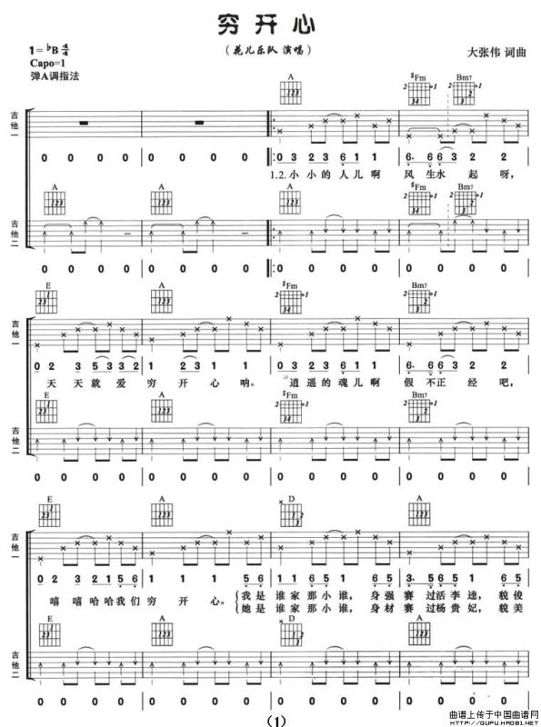 穷开心（双吉他）