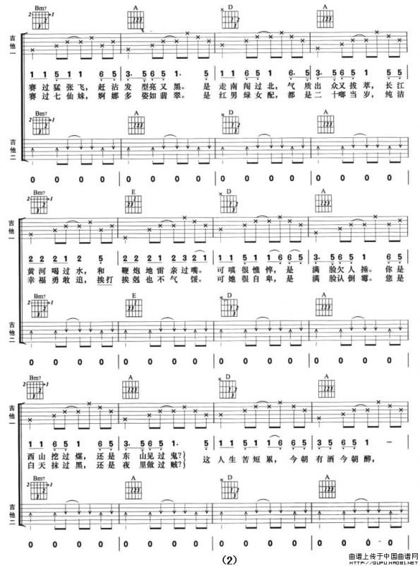 穷开心（双吉他）