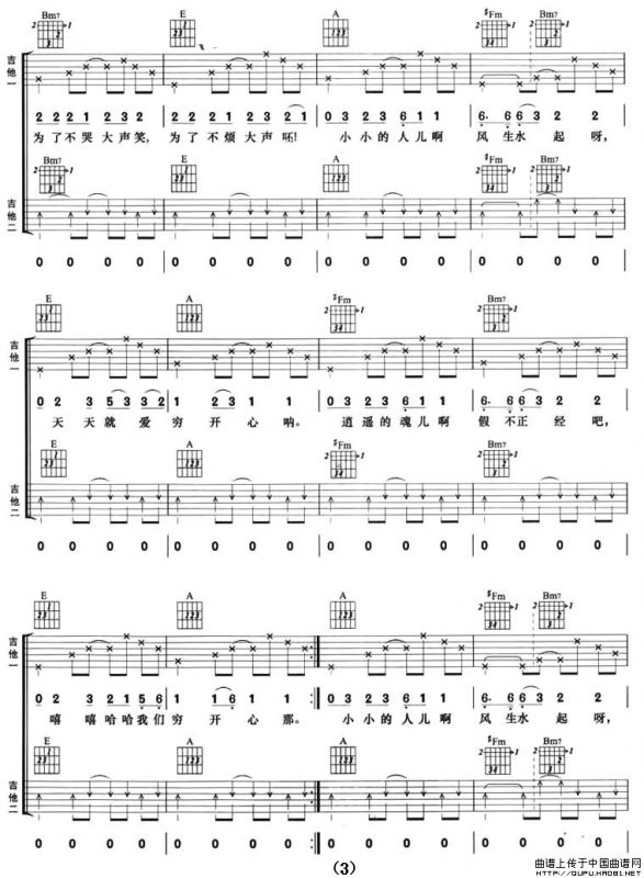 穷开心（双吉他）