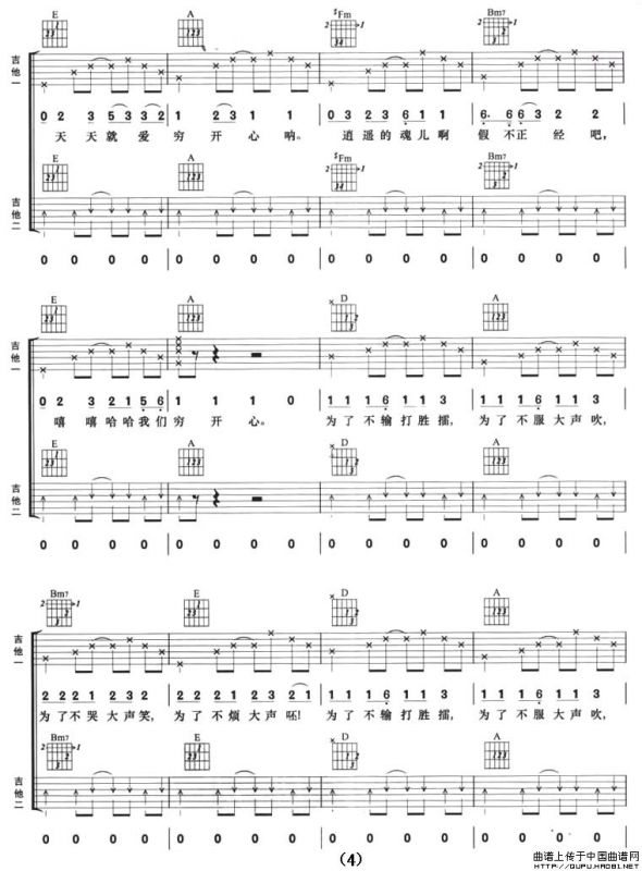 穷开心（双吉他）