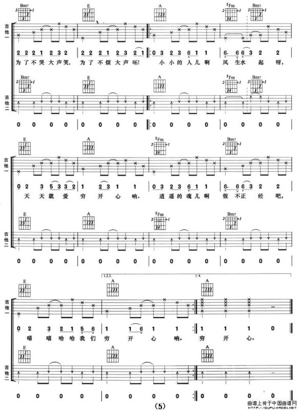 穷开心（双吉他）