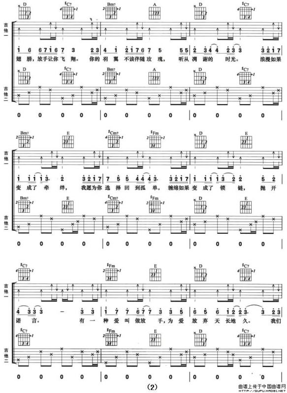 有一种爱叫做放手（双吉他）