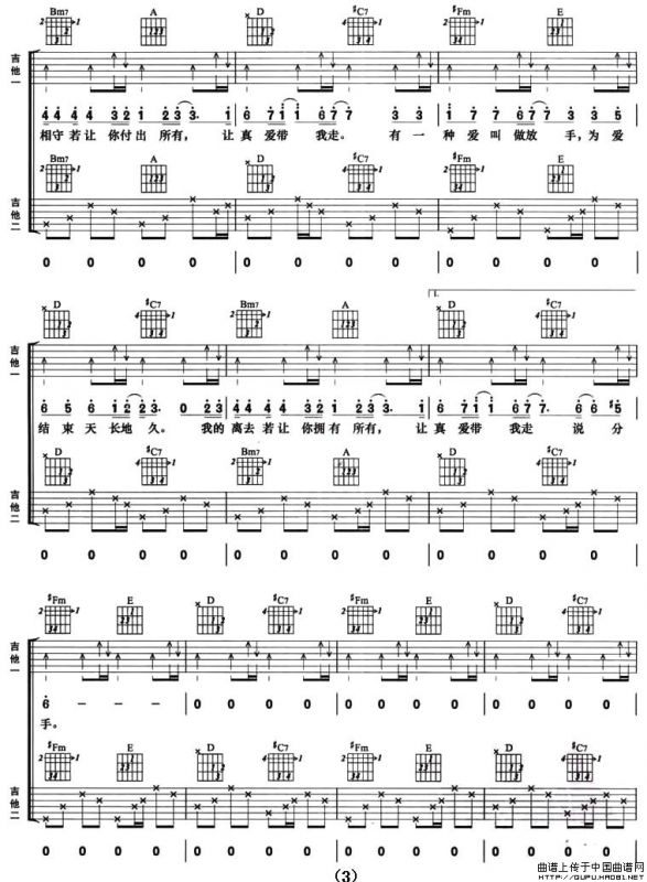 有一种爱叫做放手（双吉他）