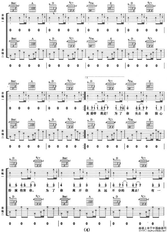 有一种爱叫做放手（双吉他）