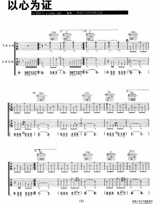 以心为证（双吉他）