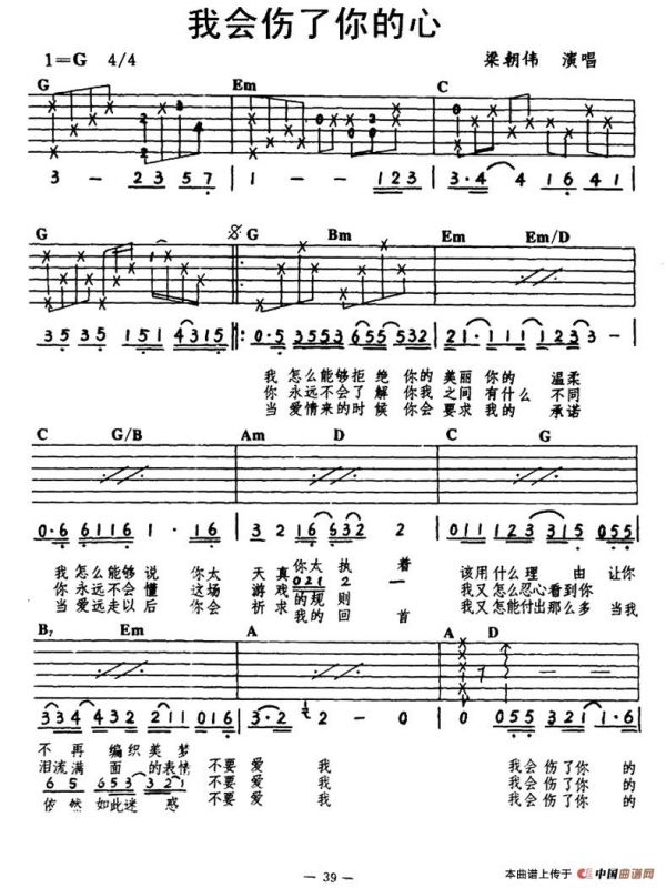 我会伤了你的心