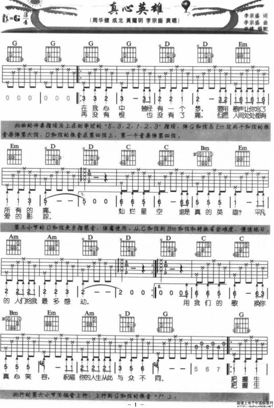 真心英雄（申健编配版）