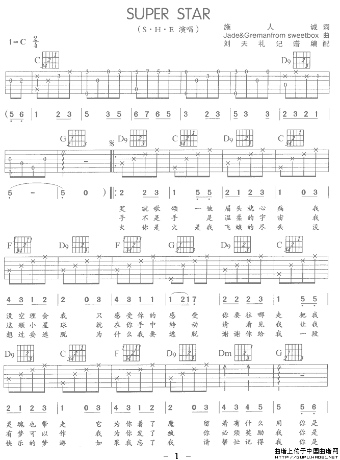 SUPER STAR（刘天礼记谱编配版）
