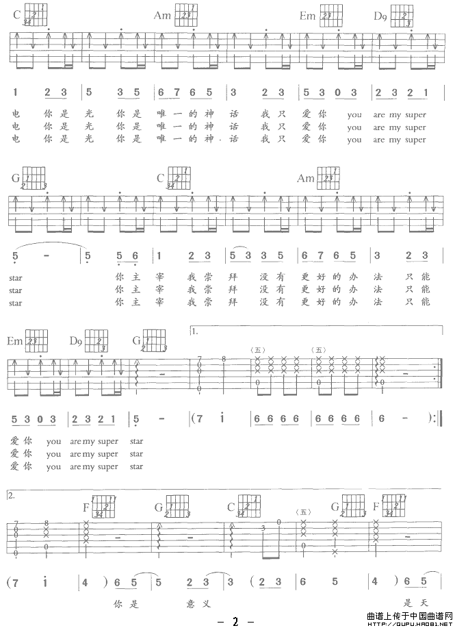 SUPER STAR（刘天礼记谱编配版）