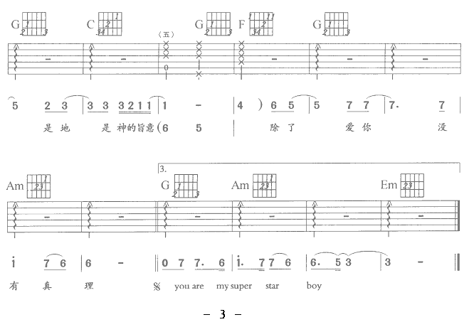 SUPER STAR（刘天礼记谱编配版）