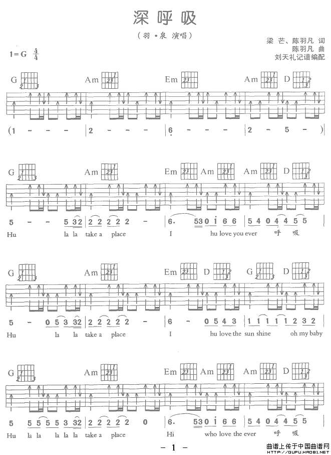 深呼吸（羽泉演唱、刘天礼记谱编配版）