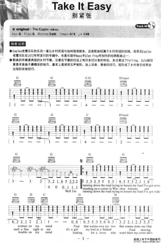 Take It Easy（别紧张）