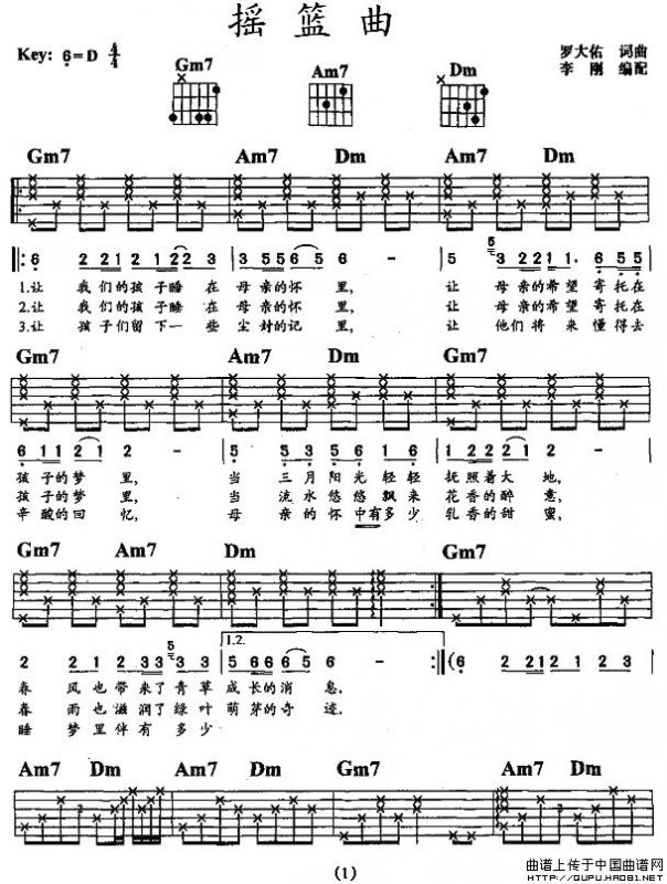 摇篮曲（罗大佑词曲）