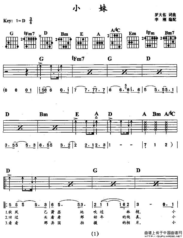 小妹（罗大佑词 罗大佑曲）
