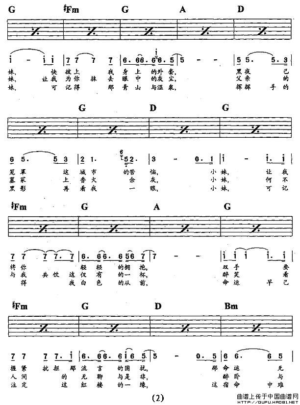 小妹（罗大佑词 罗大佑曲）