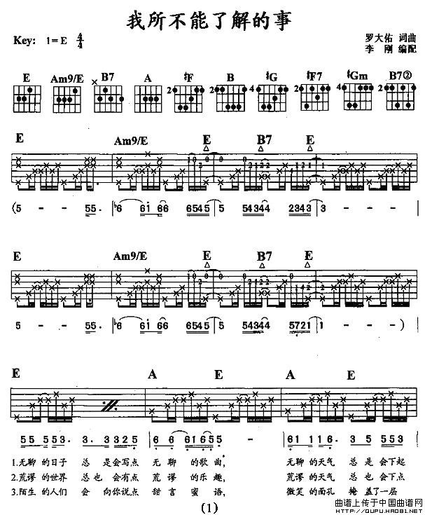 我所不能了解的事