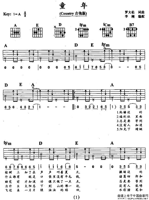 童年（李钢编配版）