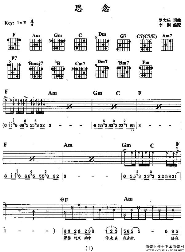 思念（罗大佑词曲）