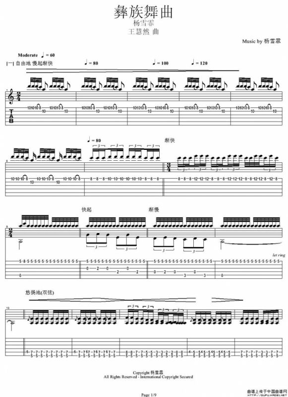 彝族舞曲（指弹谱）