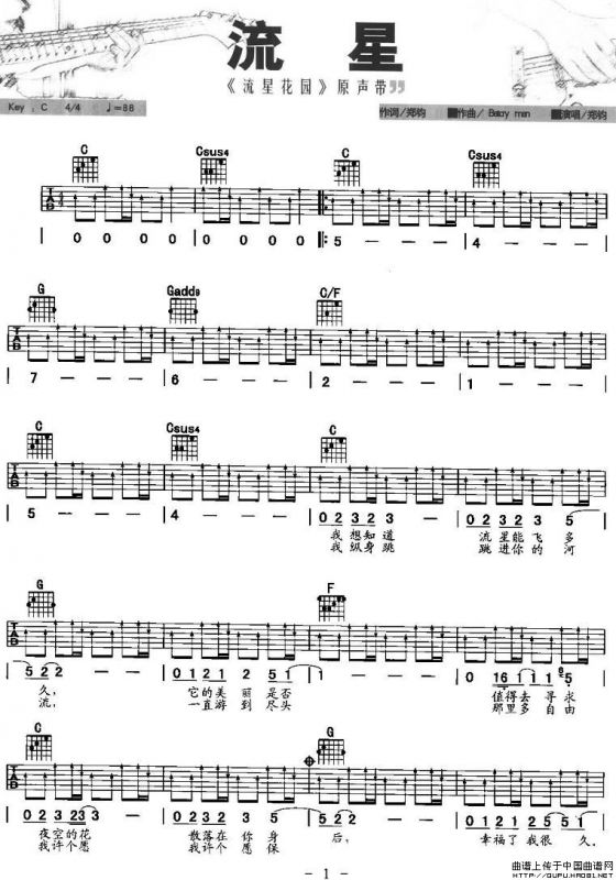 流星（版本三）