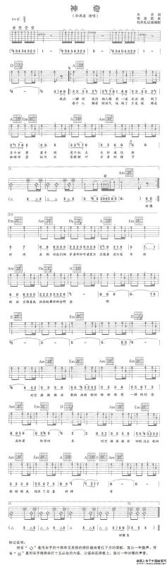 神奇（天天词 李偲菘曲）