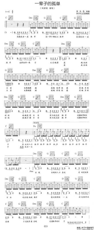 一辈子的孤单（刘天礼编配版）